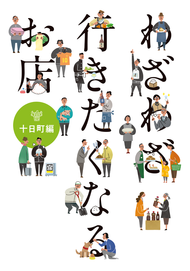 地域情報冊子　表紙イラスト